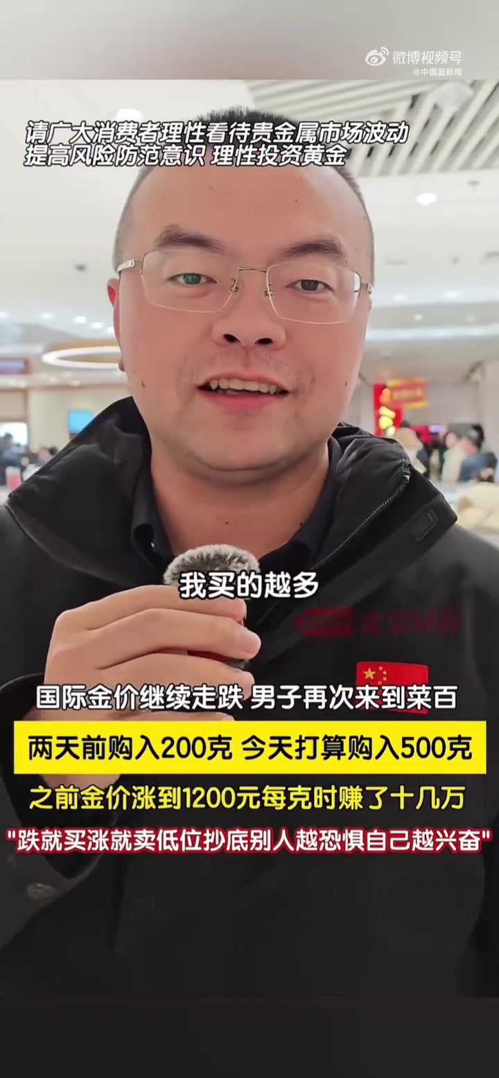 近日，北京。男子再次来到北京菜百，两天前刚在这里购入200克金条，今天打算再购入500克。