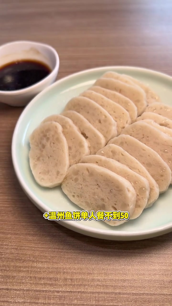 强烈推荐这家大渔面馆,温州鱼饼