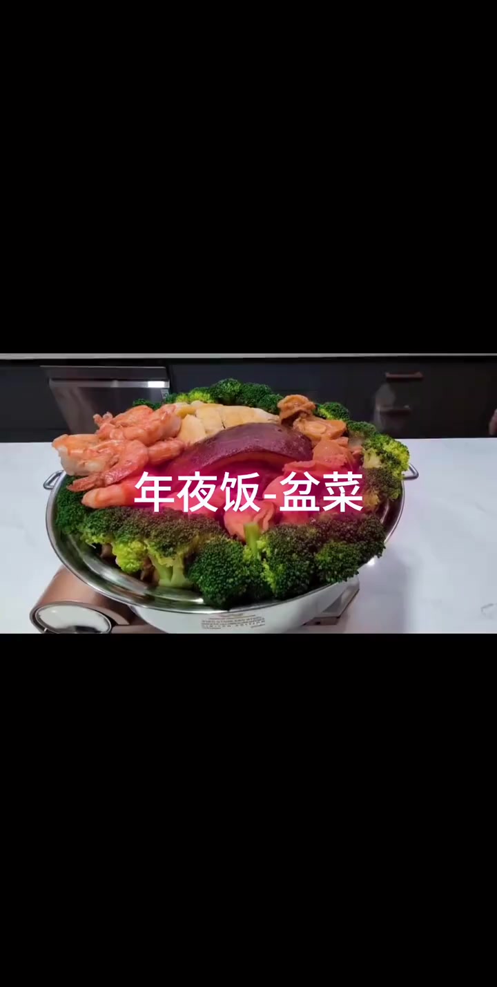 年夜饭就这么做