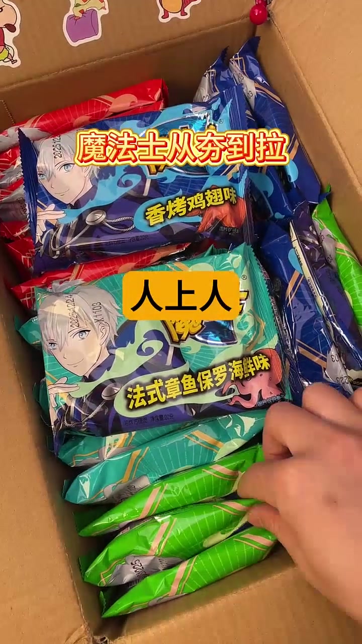 魔法士干脆面的排名从夯到拉，巴西烤肉味是名副其实的夯啊！