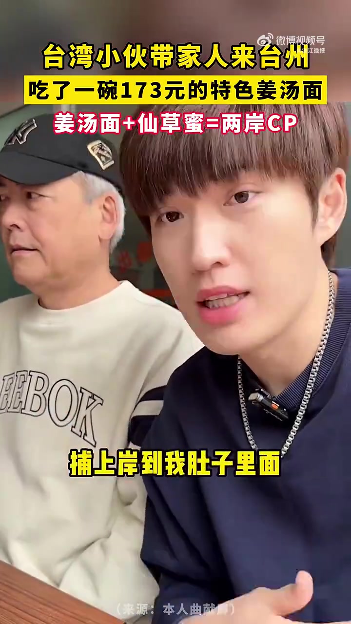 「天生一对!台州姜汤面和台湾仙草蜜嗑上新CP了」小伙吃台州姜汤面喝台湾仙草蜜赞绝配 近日,