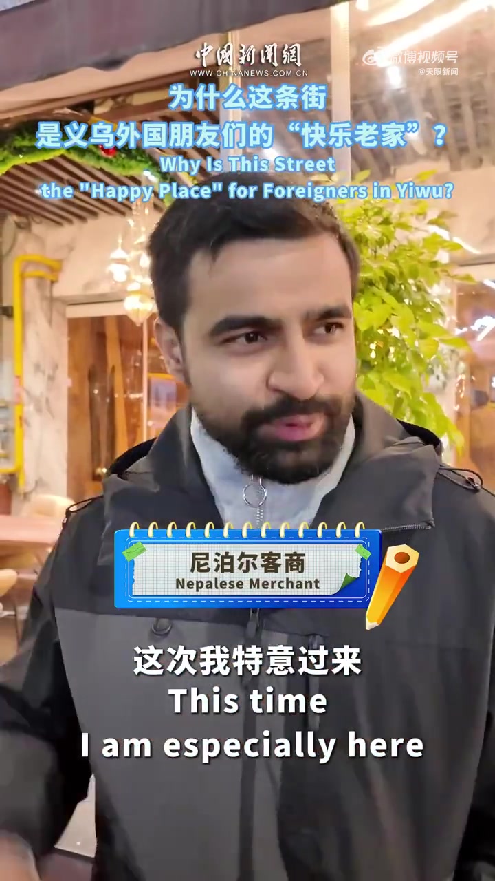 你知道在浙江义乌有一条“佬外街”吗？这里汇集了多国风味餐厅、咖啡馆和甜品店，是许多在义乌工