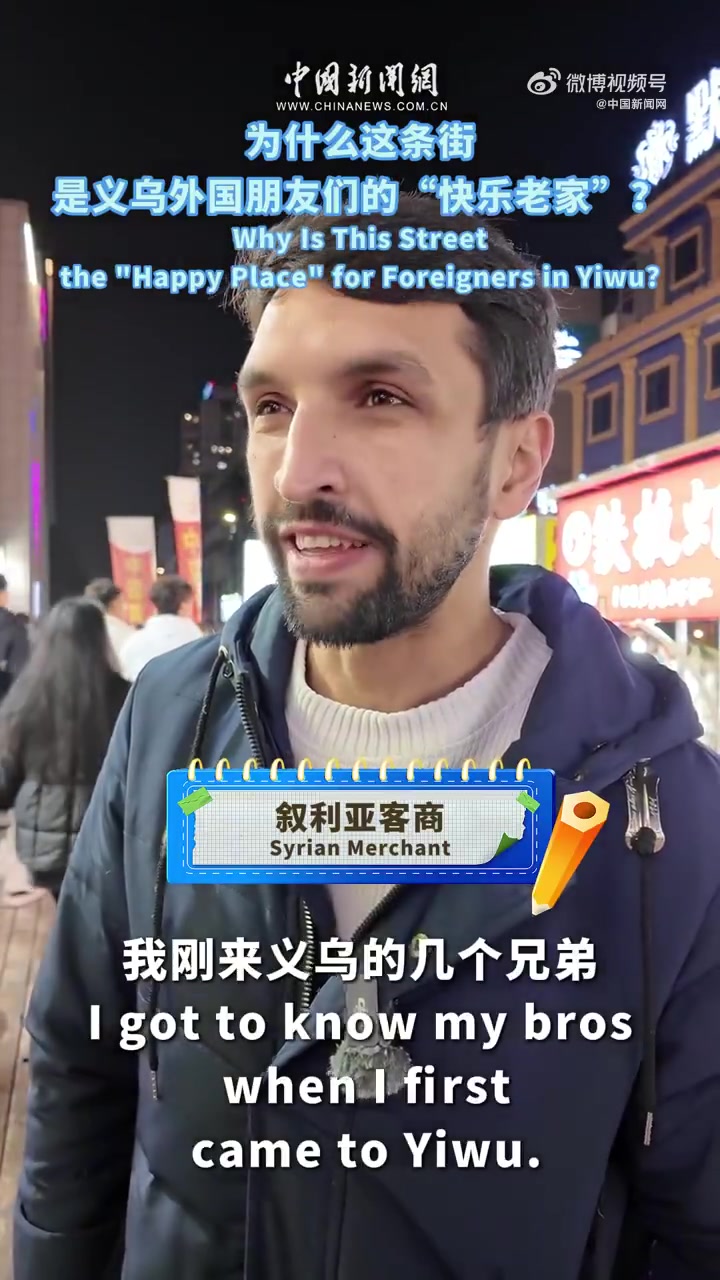 「为什么这条街是义乌外国朋友们的“快乐老家“？」你知道在义乌有一条“佬外街“吗？这里汇集了