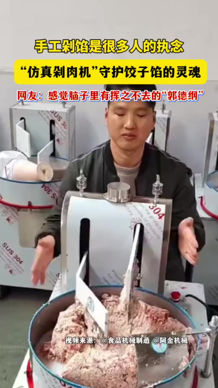 手工剁馅是很多人的执念，“仿真剁肉机”守护饺子馅的灵魂