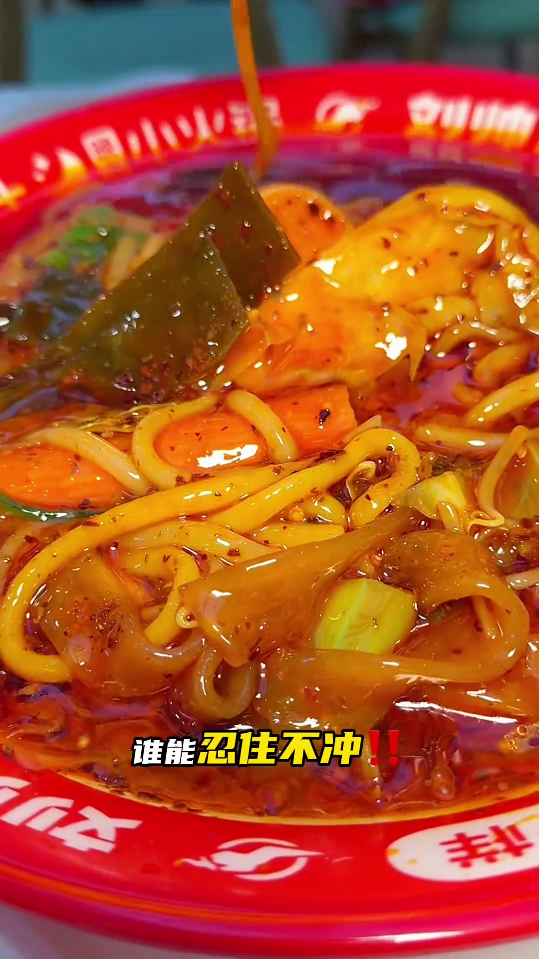 刘帅出了新品老氏麻辣烫套餐13.9一碗麻辣烫+一份沈阳鸡架