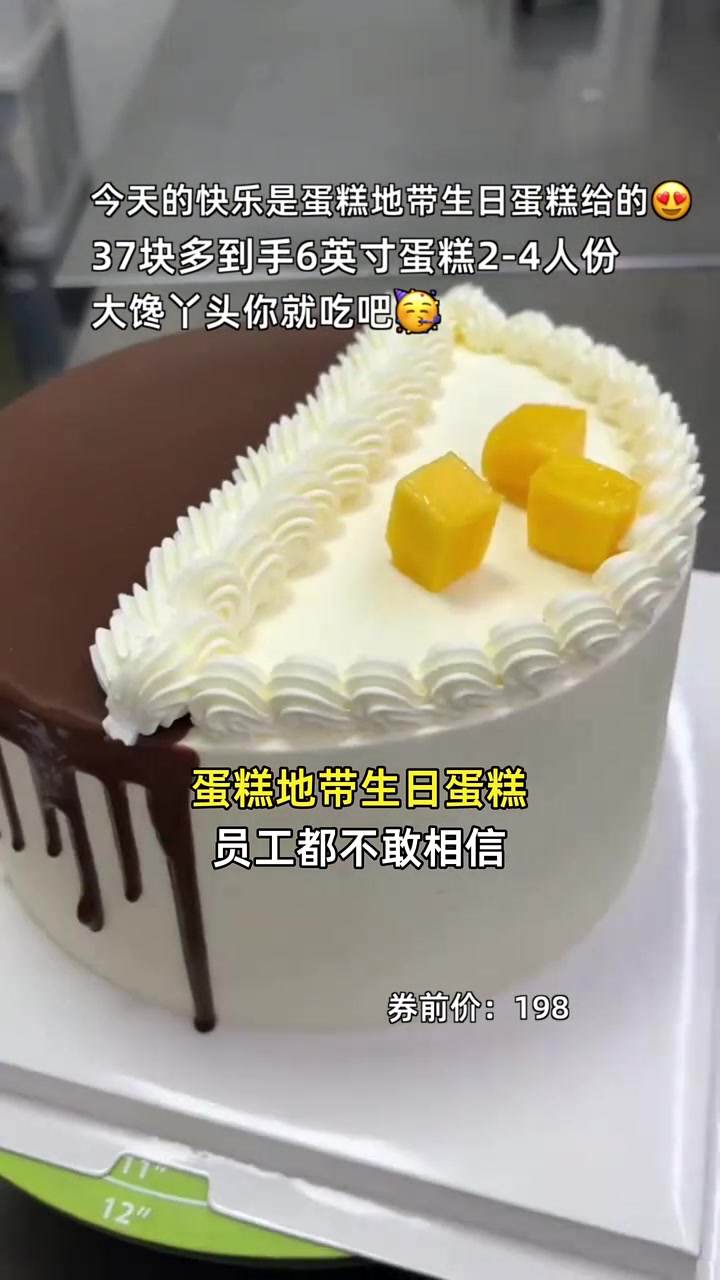 超值37块多，新鲜松软蛋糕，小聚必备，错过可惜！生日蛋糕 超值特惠