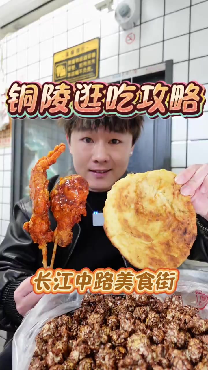 这简直就是碳水一条街啊特别是一碗可以拌八掺的美食你吃过吗今天在铜陵小吃街里感受了一把扑面而