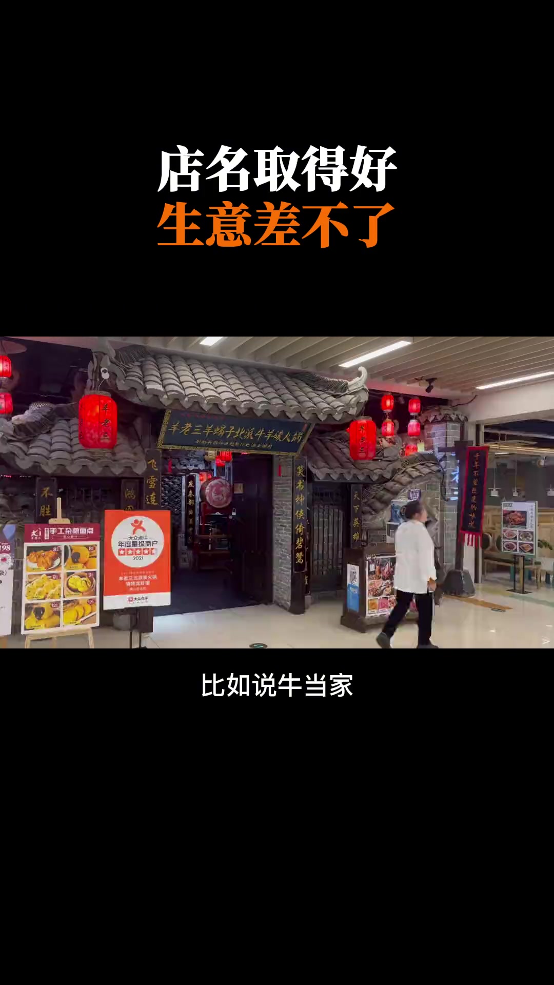 餐厅名字取得好，生意差不了，分享取名思路