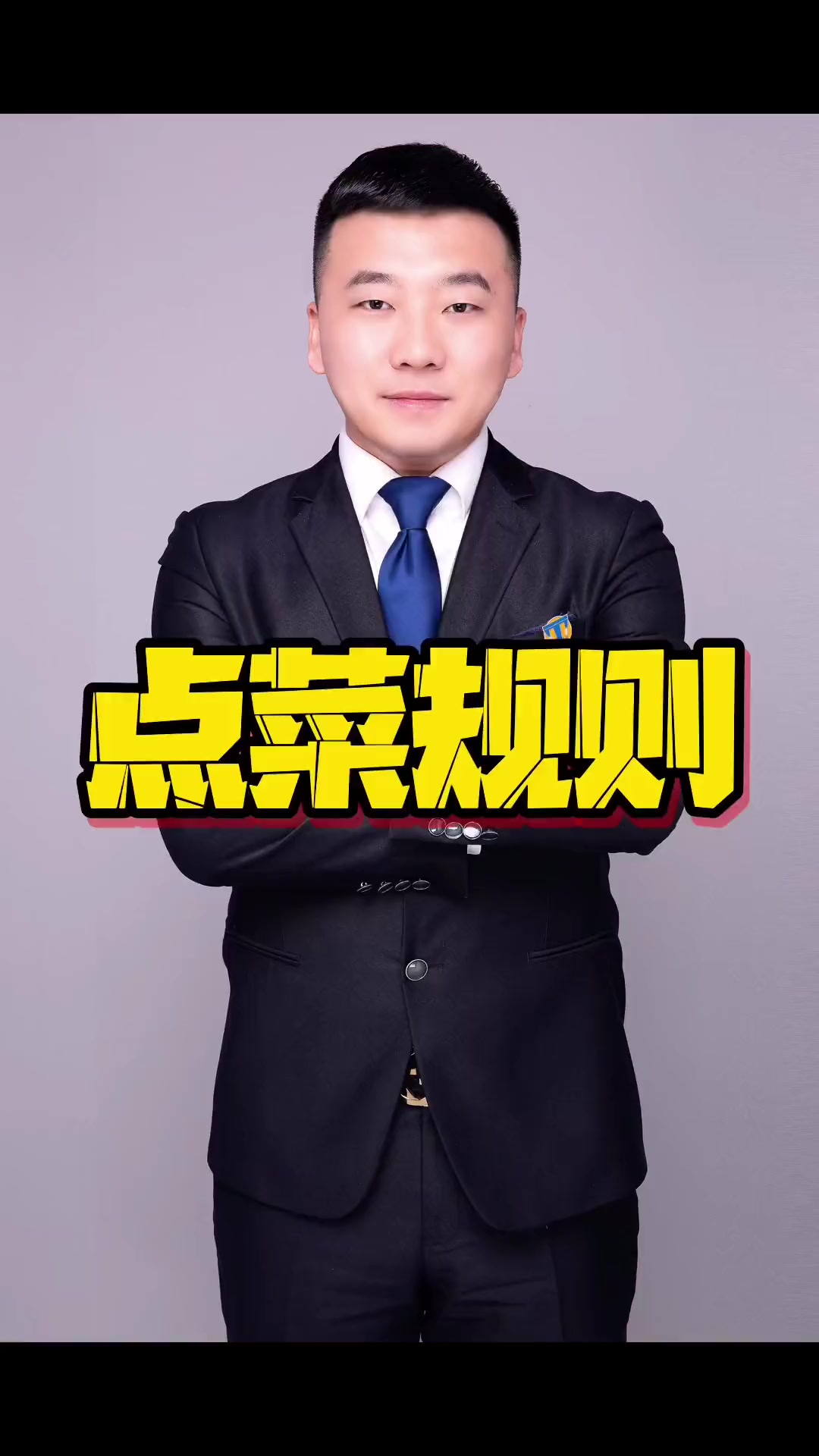 服务人员点菜小技巧，助您一臂之力！