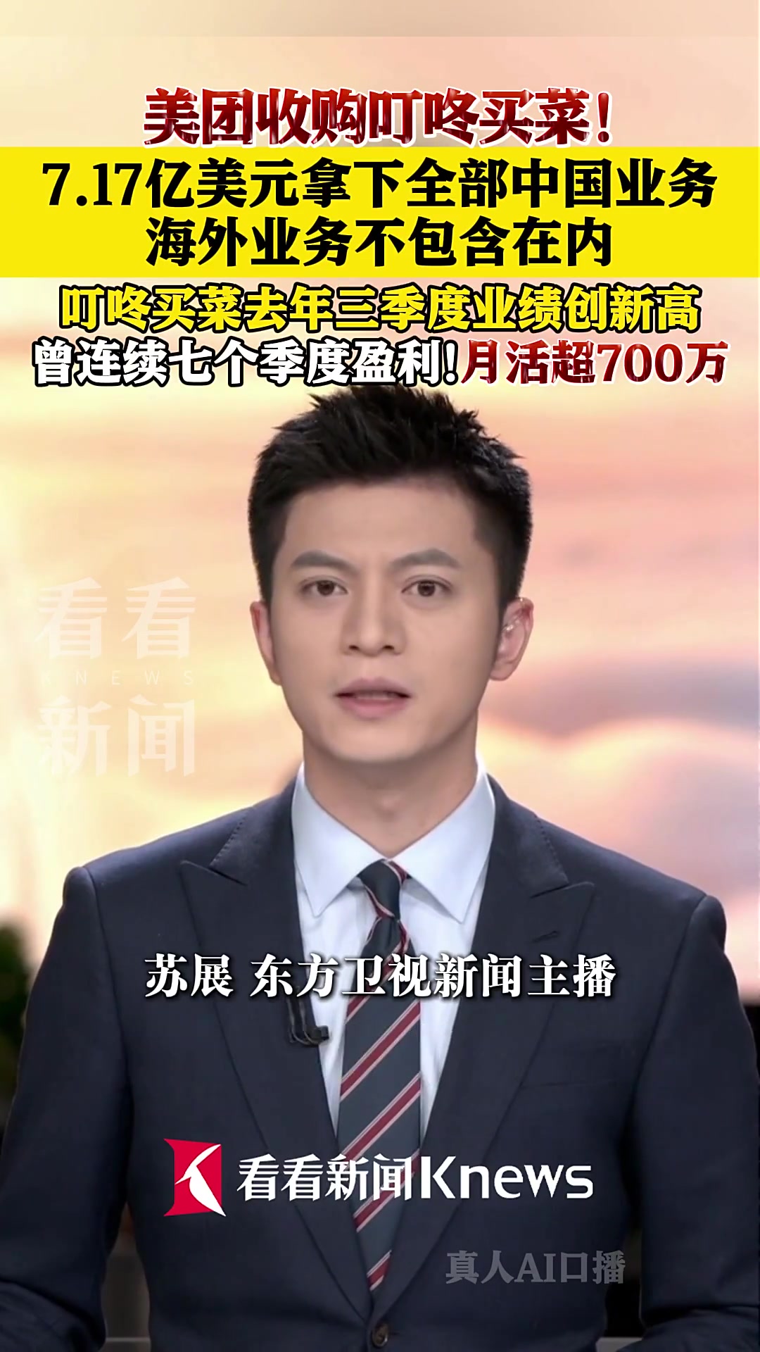 美团收购叮咚买菜！7.17亿美元拿下全部中国业务