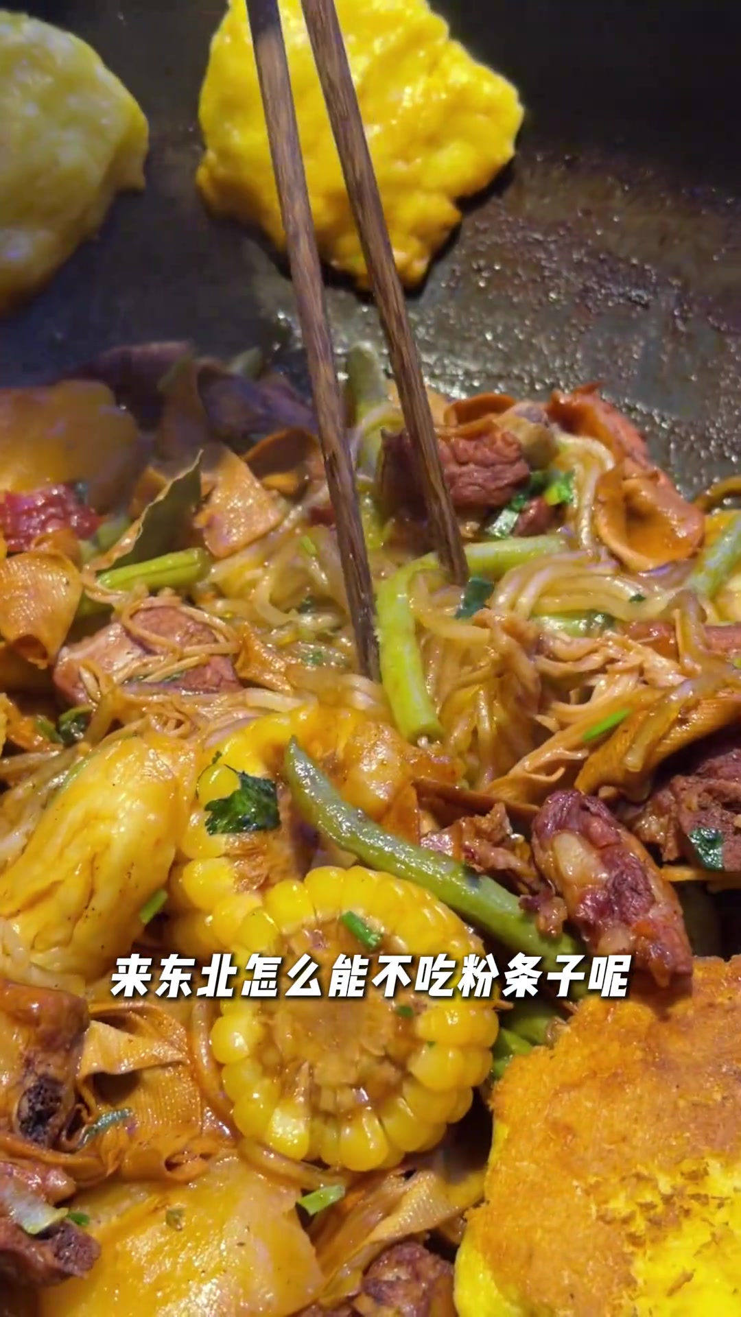 东北冬天必吃铁锅炖,热气腾腾真过瘾!