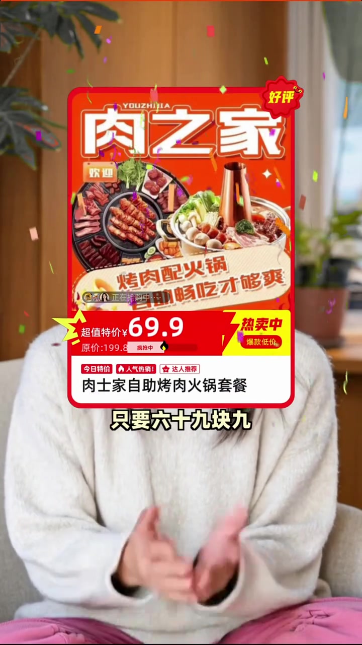 抢购肉士家自助烤肉火锅套餐，六十九块九享大餐！自助烤肉 火锅套餐