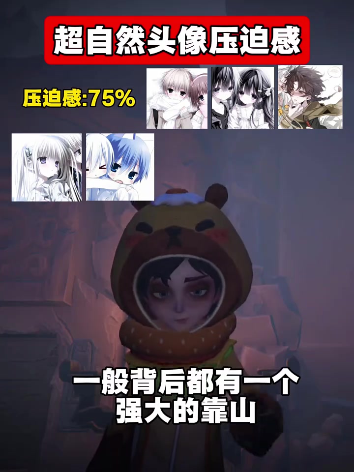 超自然头像压迫感