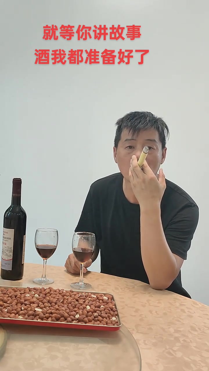 红酒配花生，小酌怡情，过量不宜哦！