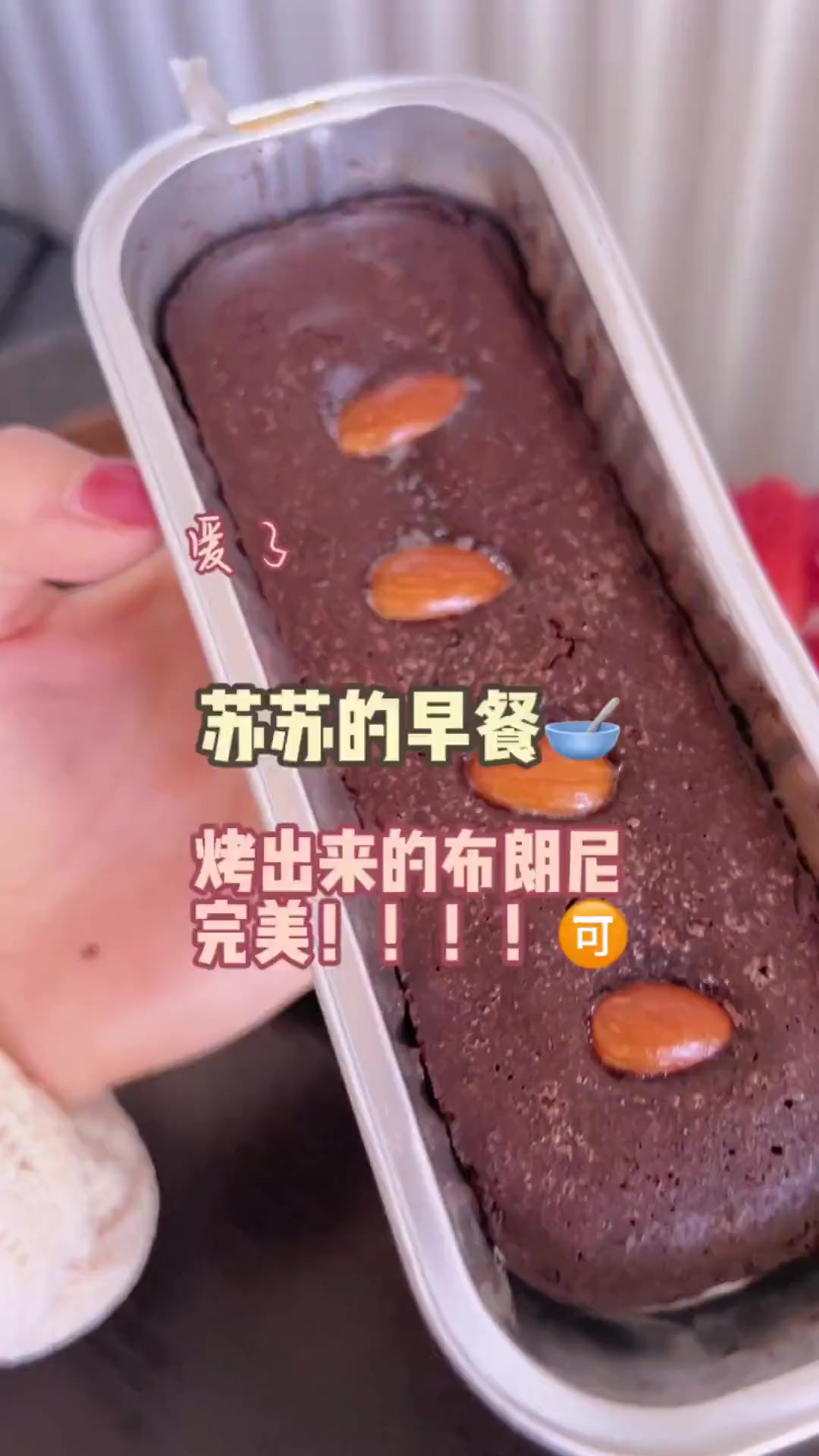 布朗尼当早餐超治愈，爱惨这醇苦感！