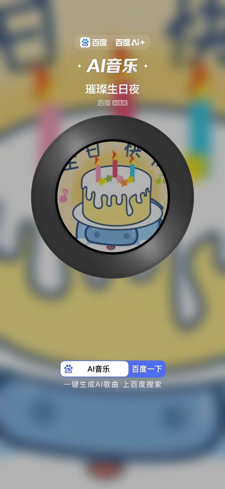 璀璨生日夜