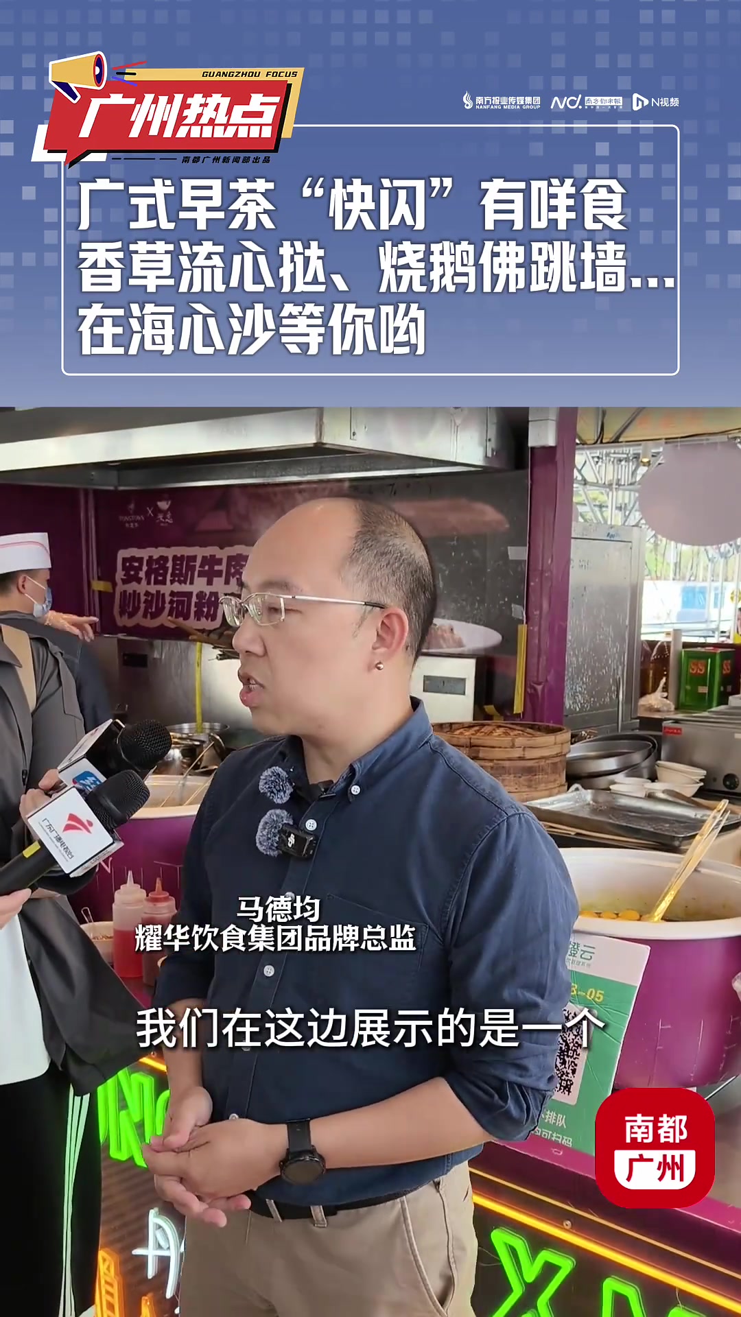 香草流心挞、烧鹅佛跳墙……来海心沙叹广式早茶！