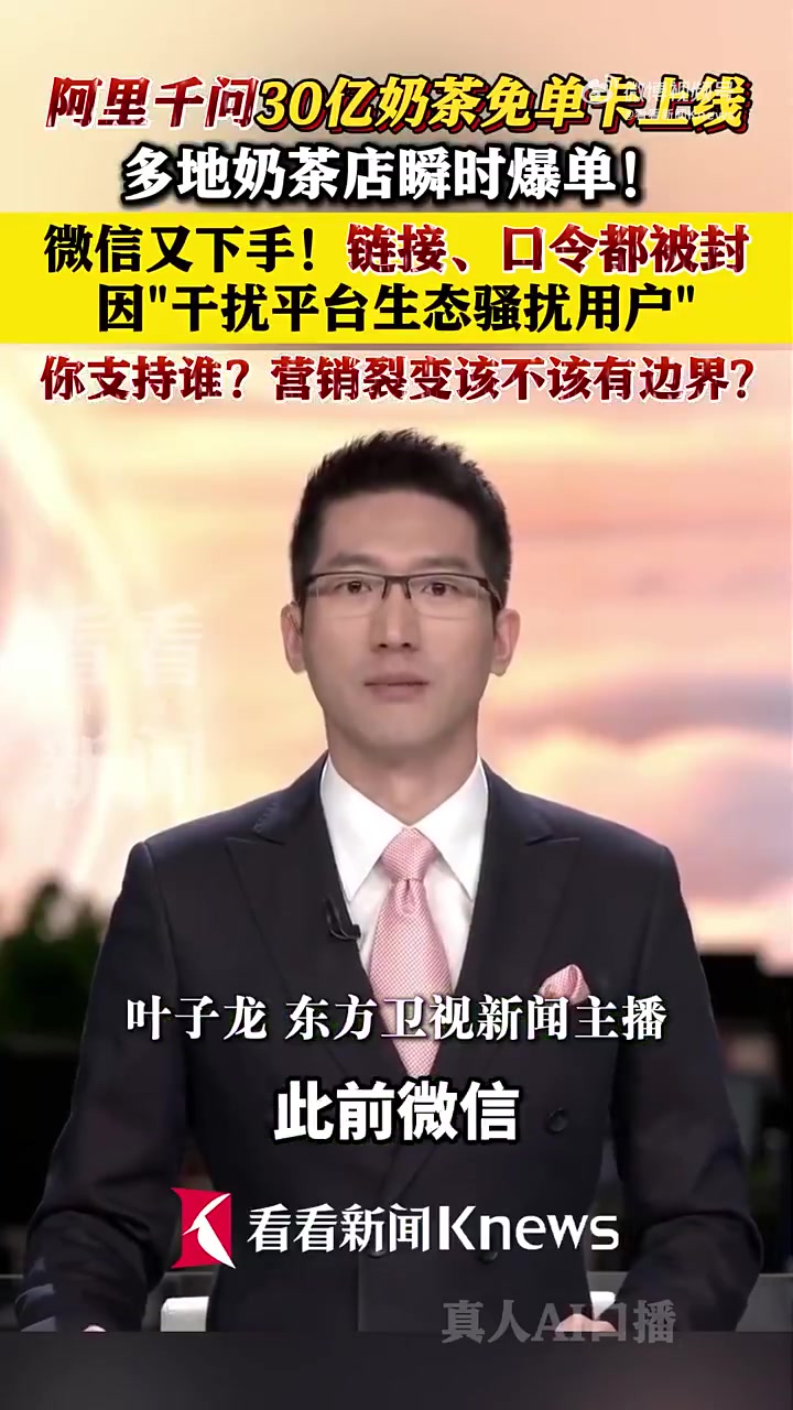 「“骚扰用户”微信封完元宝封千问」刚封完自家元宝，微信又对对家的千问下手了！2月6日一早，