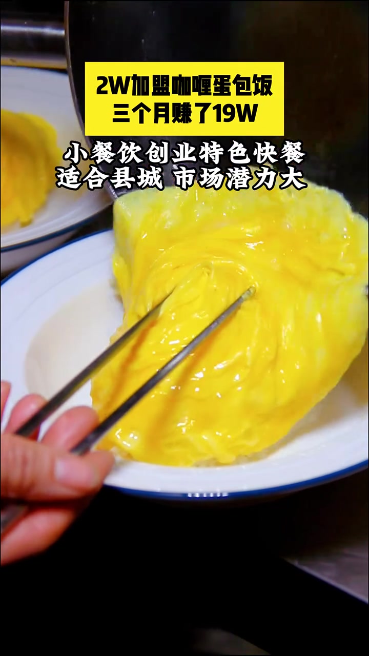 适合小县城创业的快餐项目 餐饮创业 咖喱饭 蛋包饭
