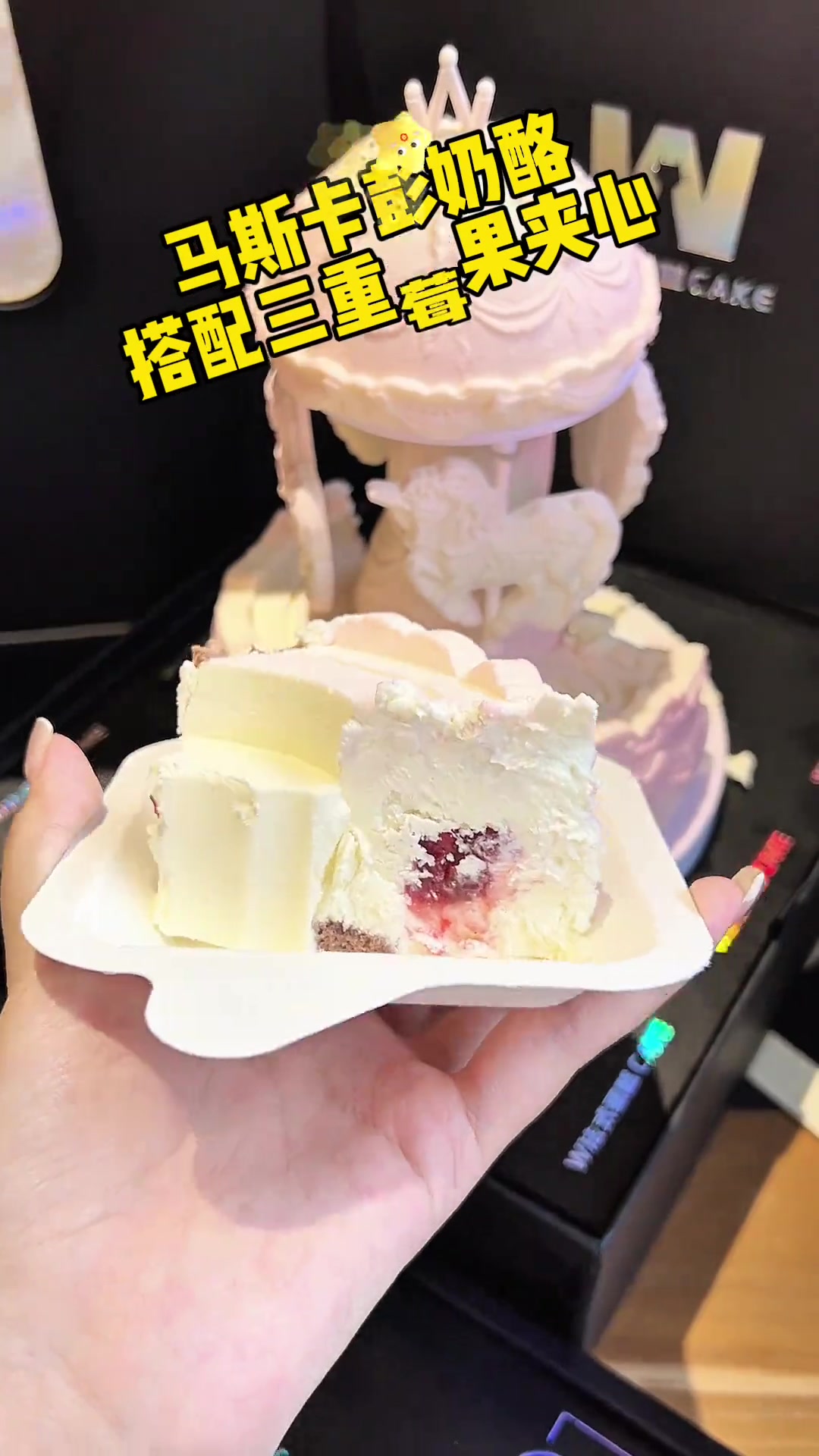 从迪士尼跑出来的旋转木马蛋糕！天啊阿！谁不想拥有#我又心动了 #w法式蛋糕 #蛋糕甜品 #