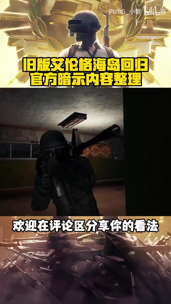 旧版艾伦格回归猜测，你最怀念吃鸡刚出来的哪一点？
