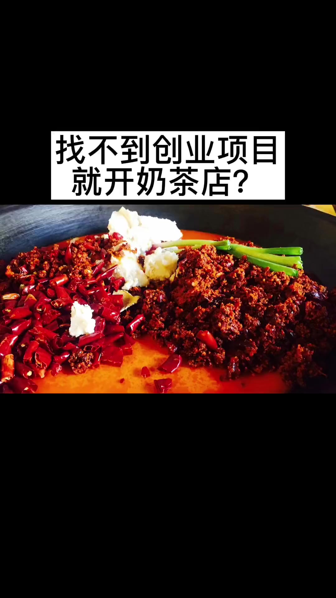 找不到创业项目，就选择开奶茶店？