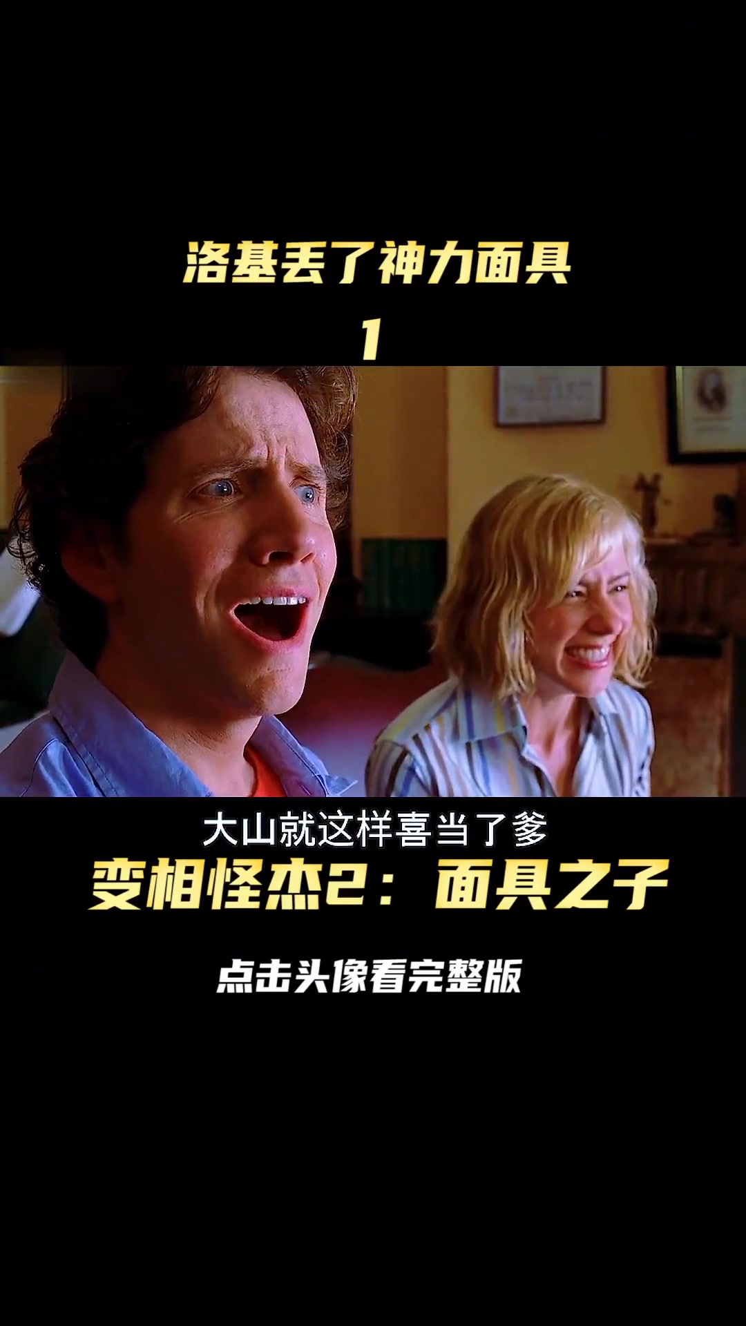 恶作剧之神洛基丢失了跟他同等能力的面具，却被一只狗捡到