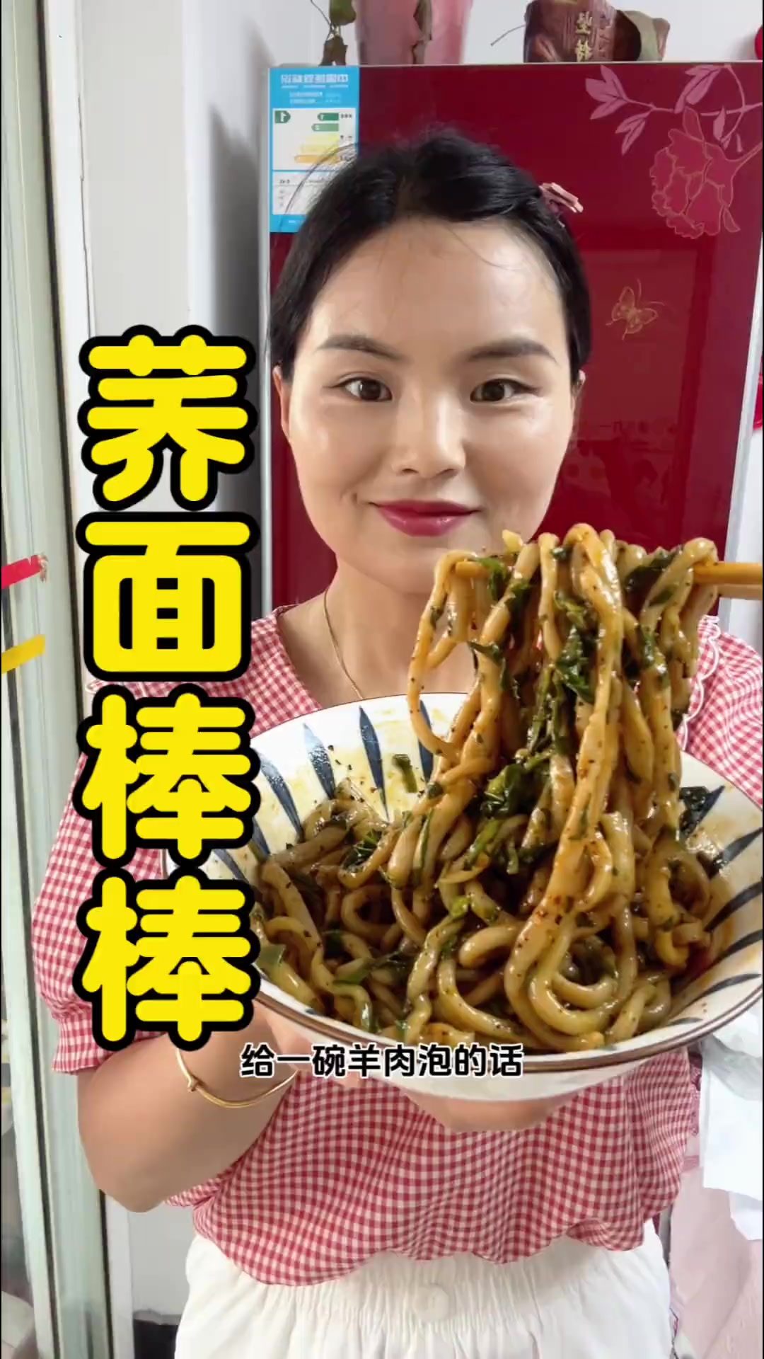 荠荠菜荞面棒棒，简单好做味道佳