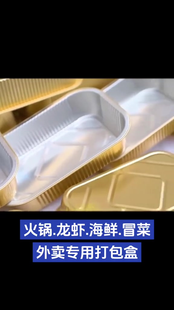 外卖专用金色加厚铝箔餐盒