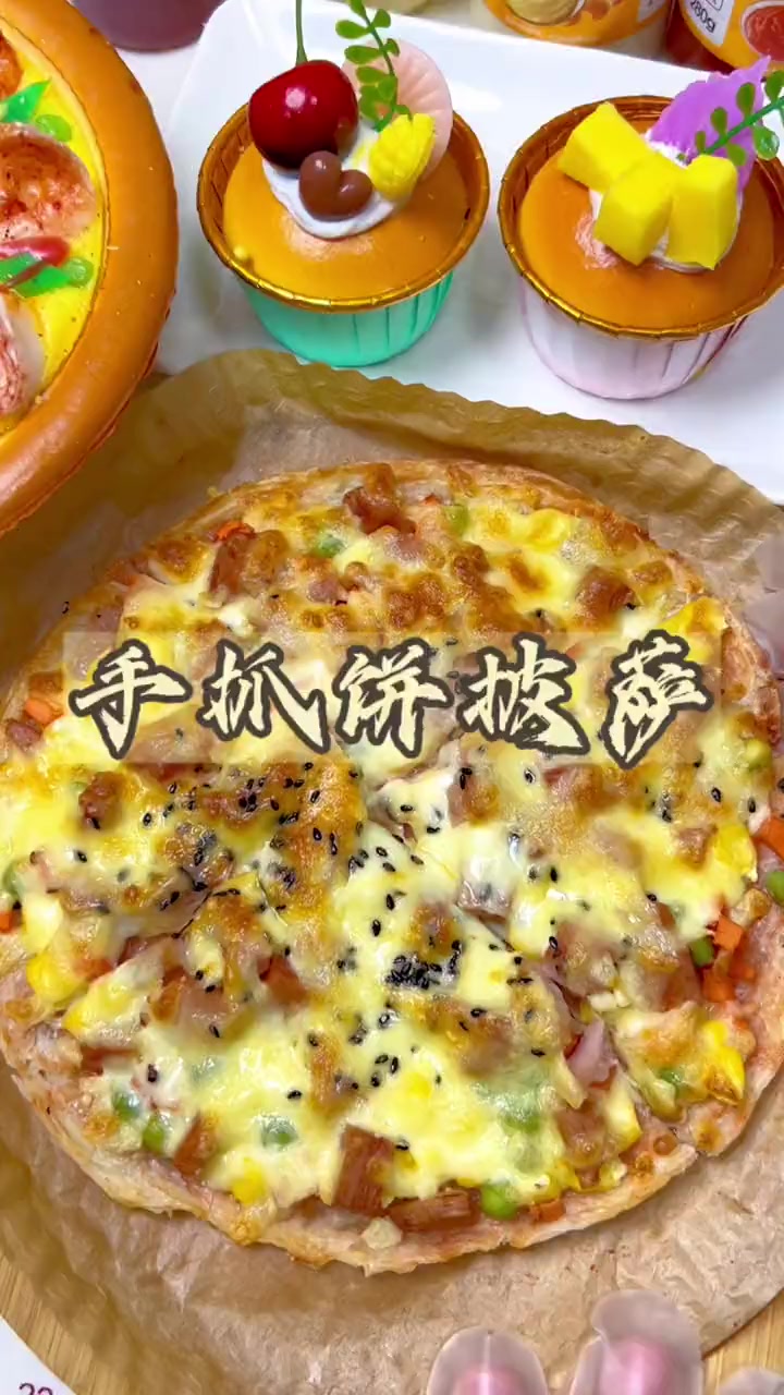 手抓饼做披萨，奶香拉丝，娃爱吃