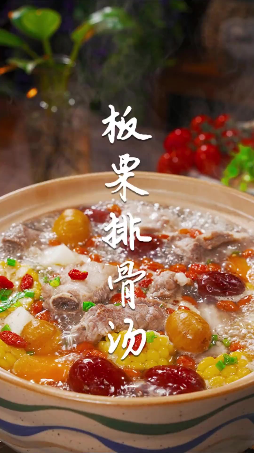 干燥天喝板栗排骨汤，滋润好喝易上手