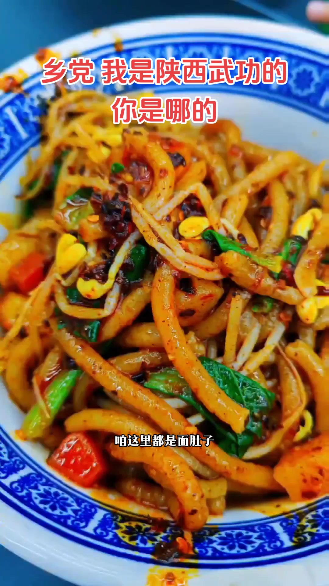 陕西人恋面，过年肉菜不敌一碗面