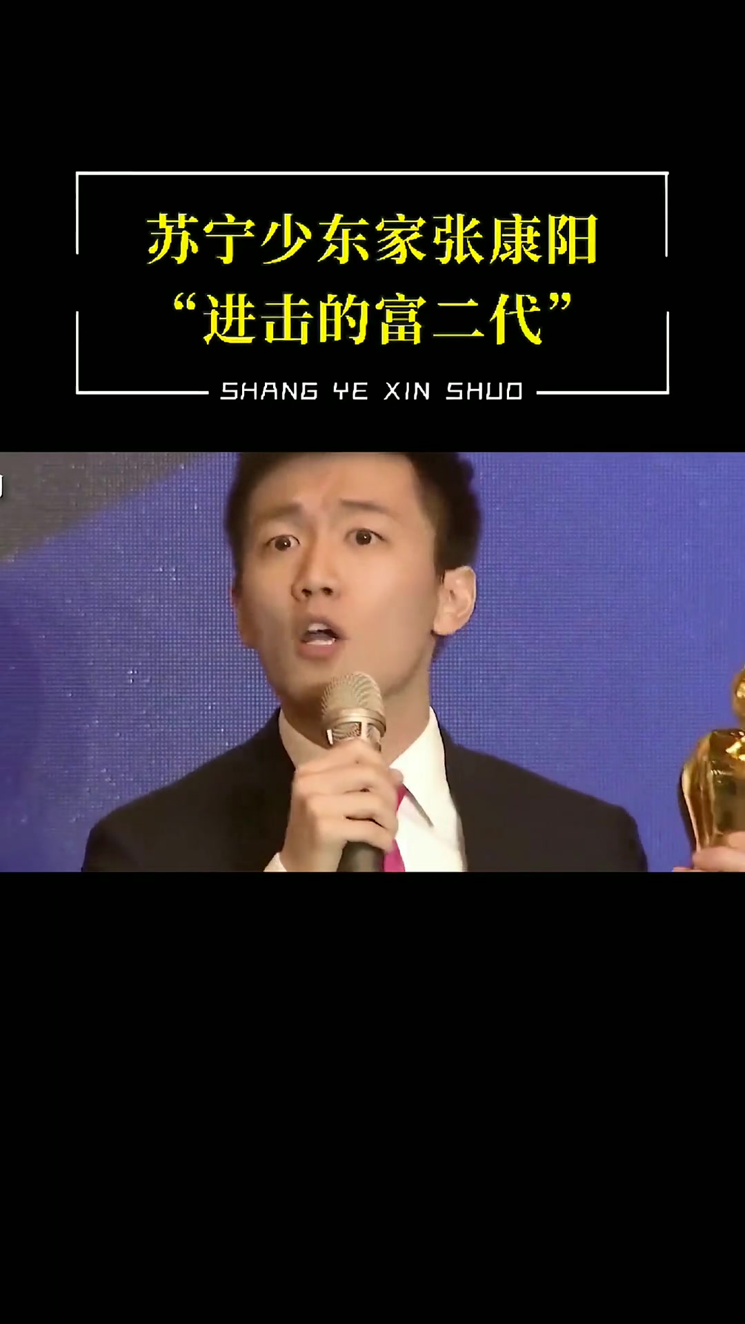 又一少东家崛起，26岁破纪录，能超其父吗？