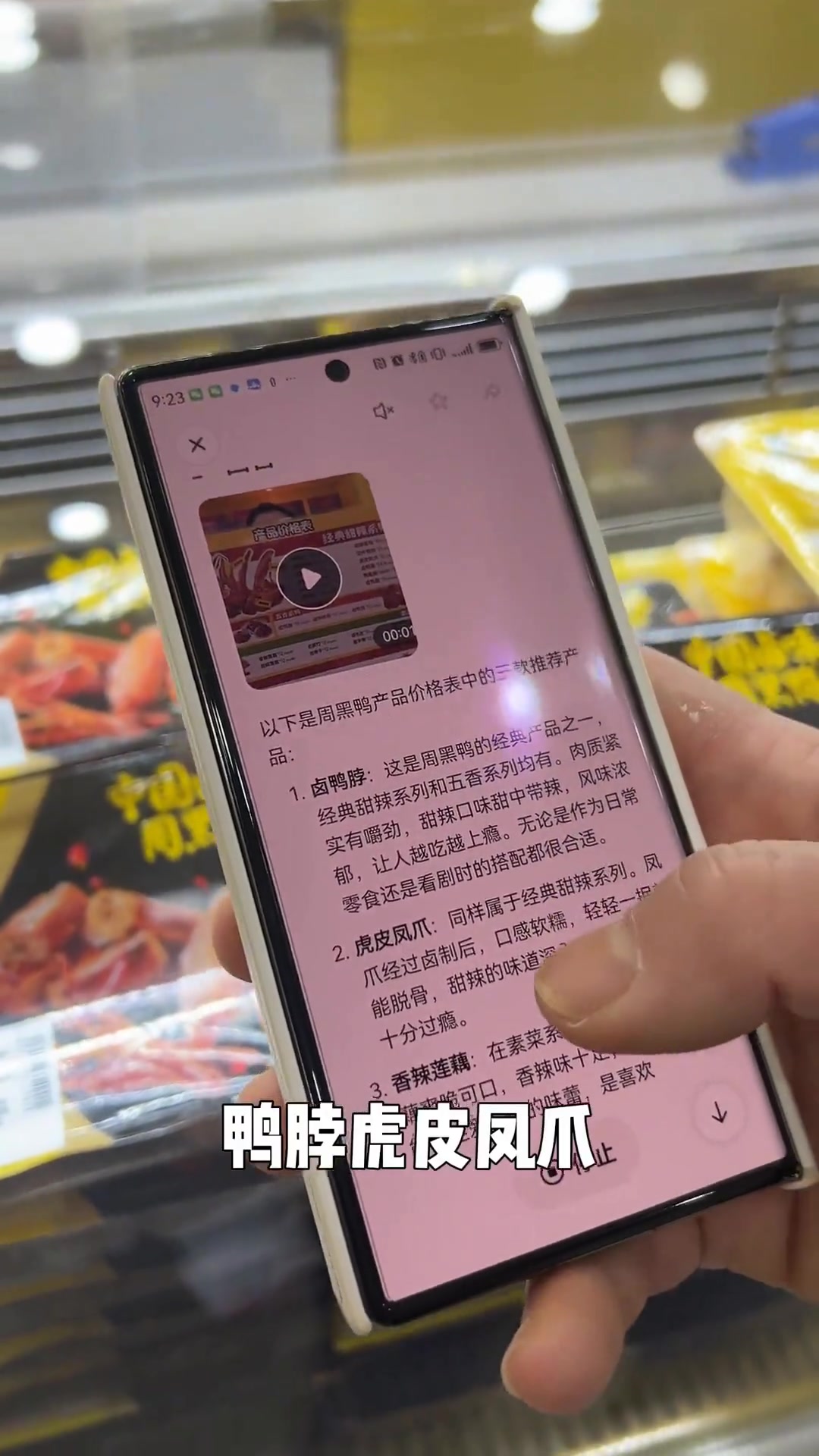 鸭哥用AI选周黑鸭，看看能选到啥好货！
