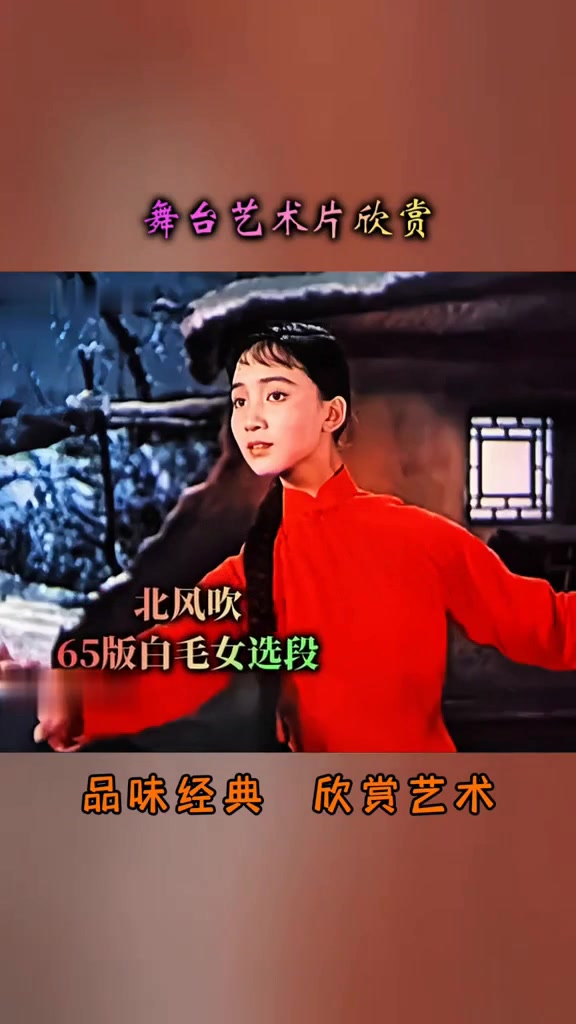 芭蕾舞《白毛女》首演珍贵纪录片视频曝光
