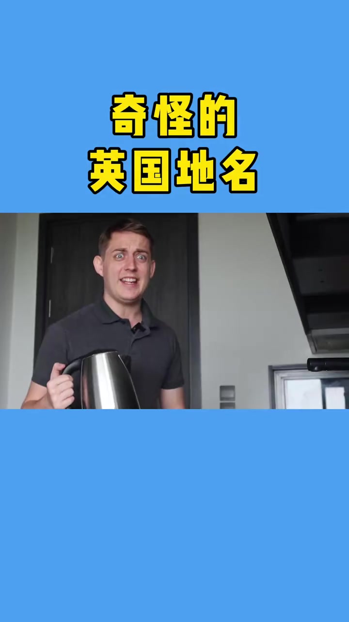 为什么英国的地名如此奇怪?