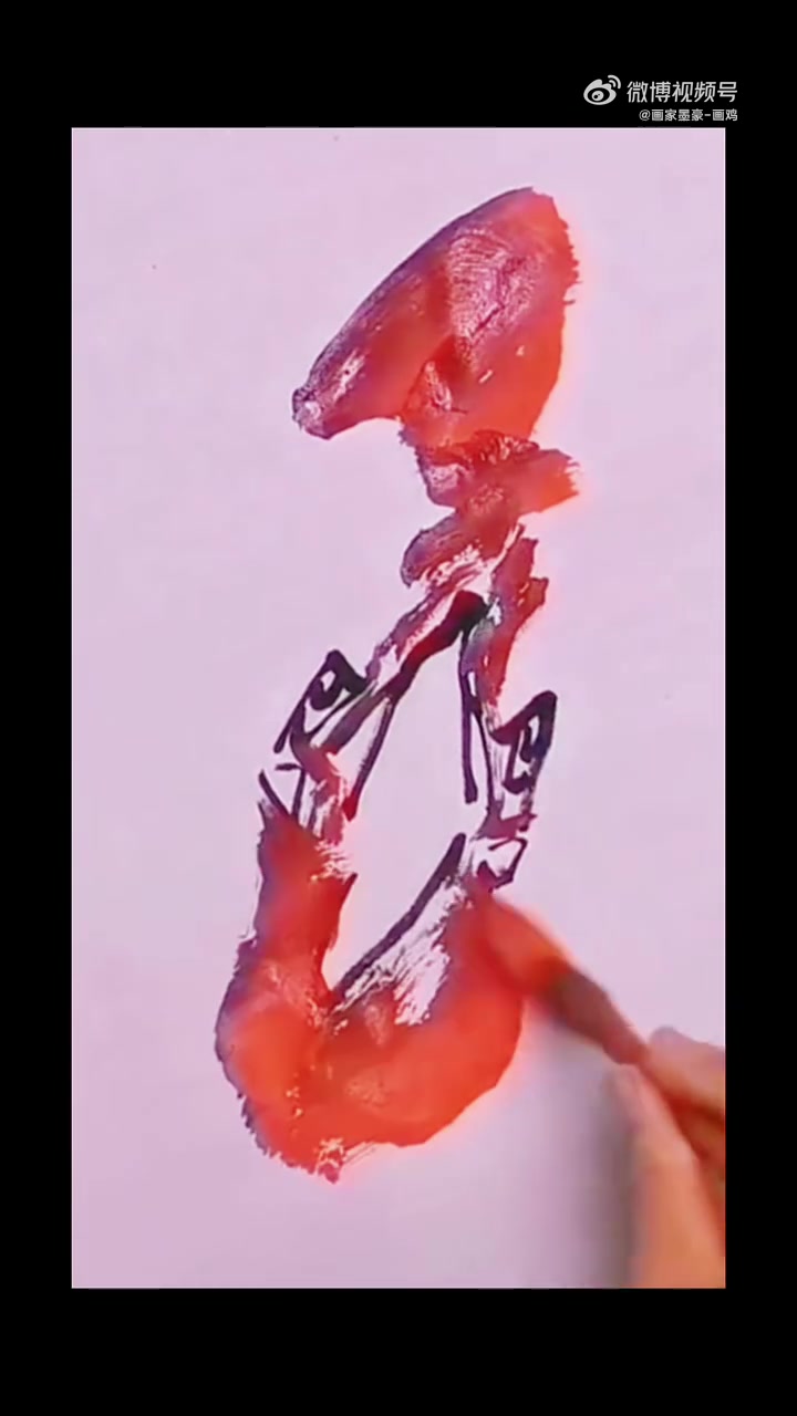 《大吉祥》墨豪大写意画鸡