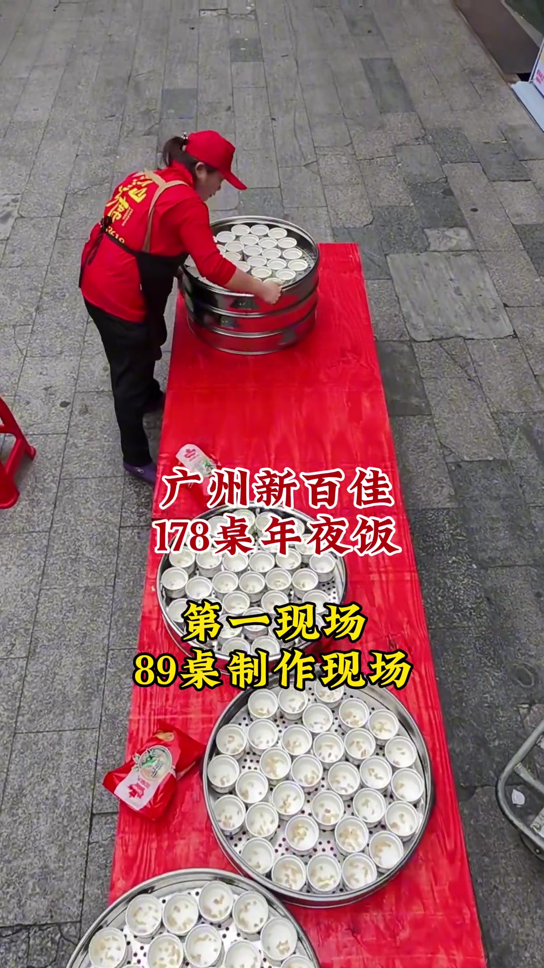 广州新百佳年夜饭哦