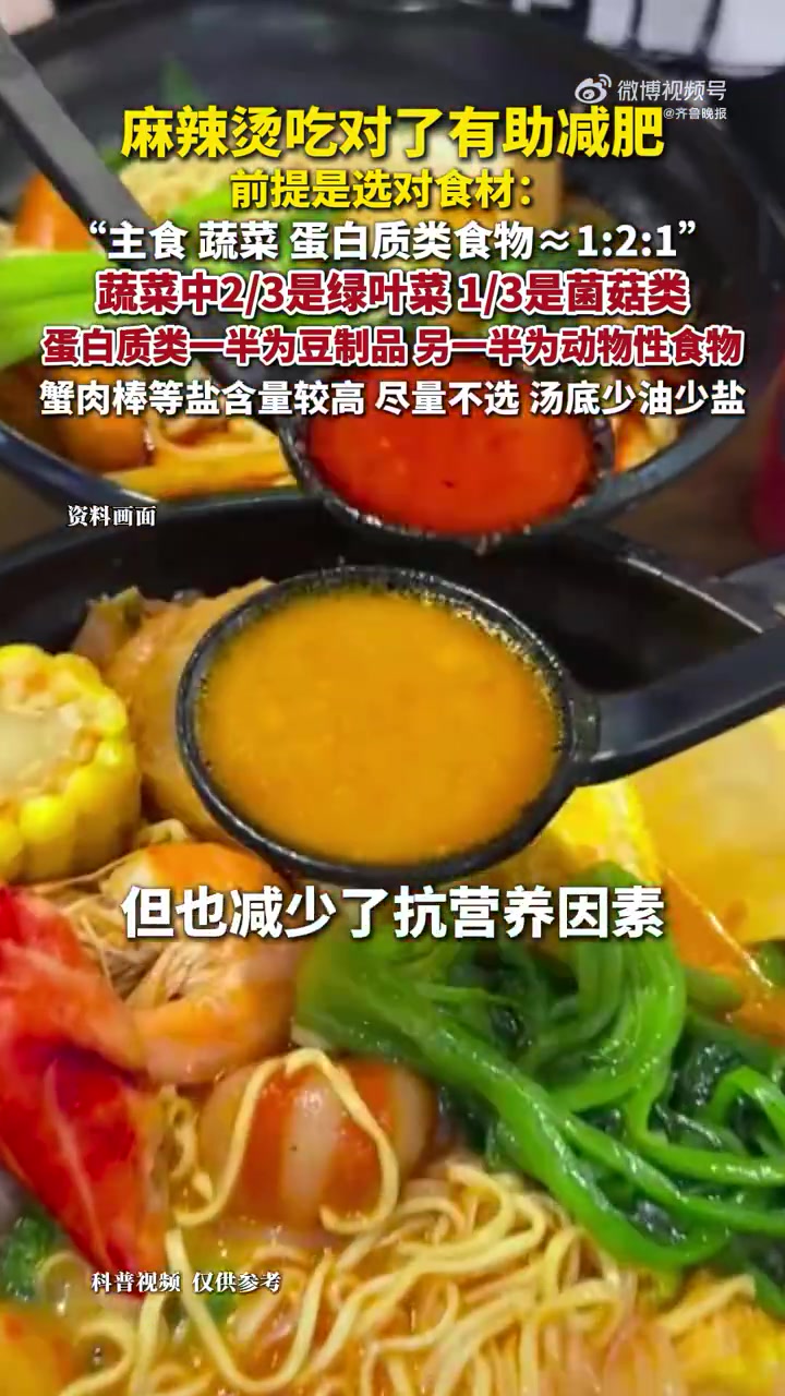 麻辣烫在健康方面有很多优势。第一，主要靠烫煮而成，比起炸和炒，能减少油脂摄入，这对心血管健