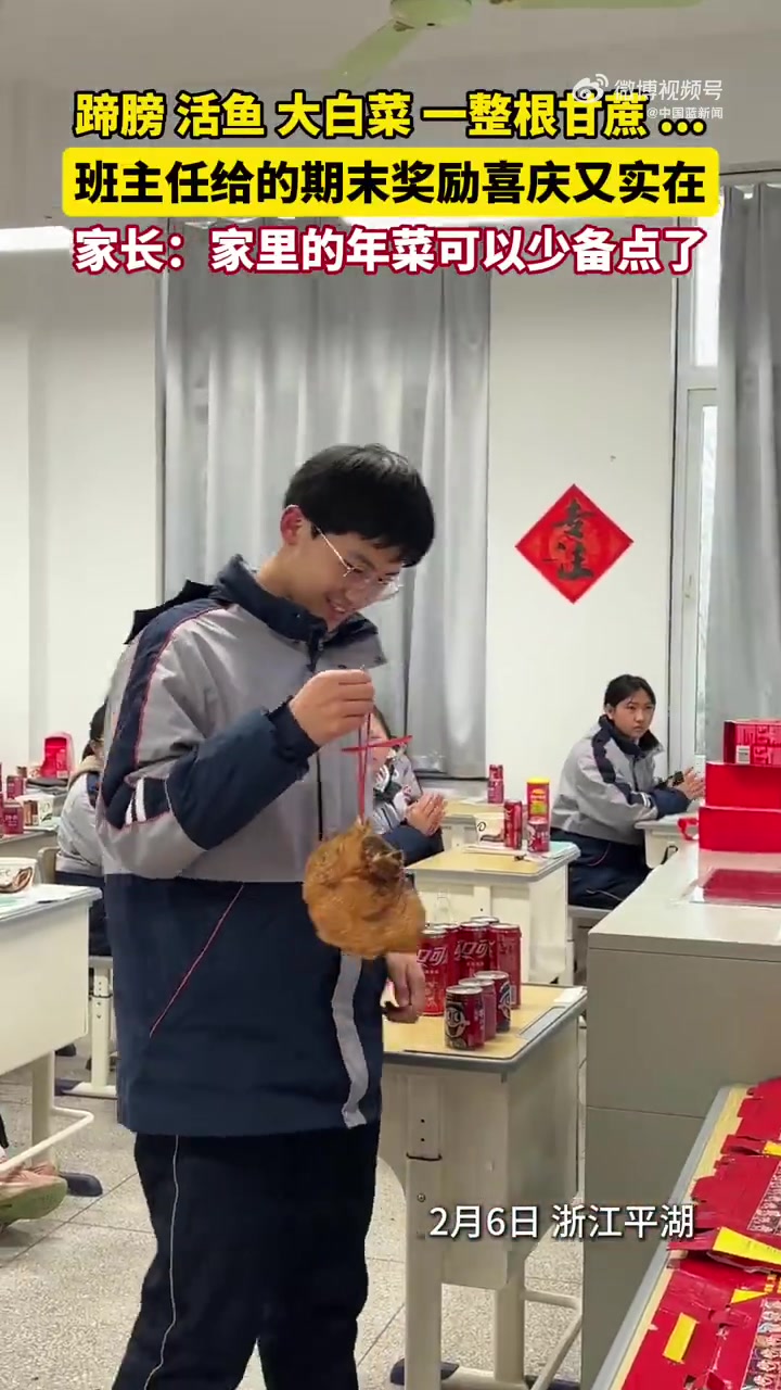 「初中期末大奖蹄膀白菜甘蔗好接地气的期末奖励～」近日，平湖稚川学堂908班，班主任潘惠佳别