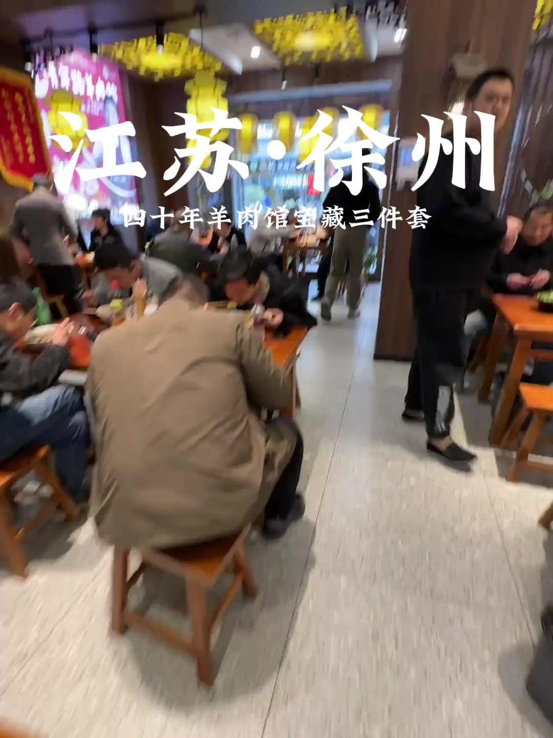 可惜你不是徐州人，不知道羊肉馆三件套有多好吃