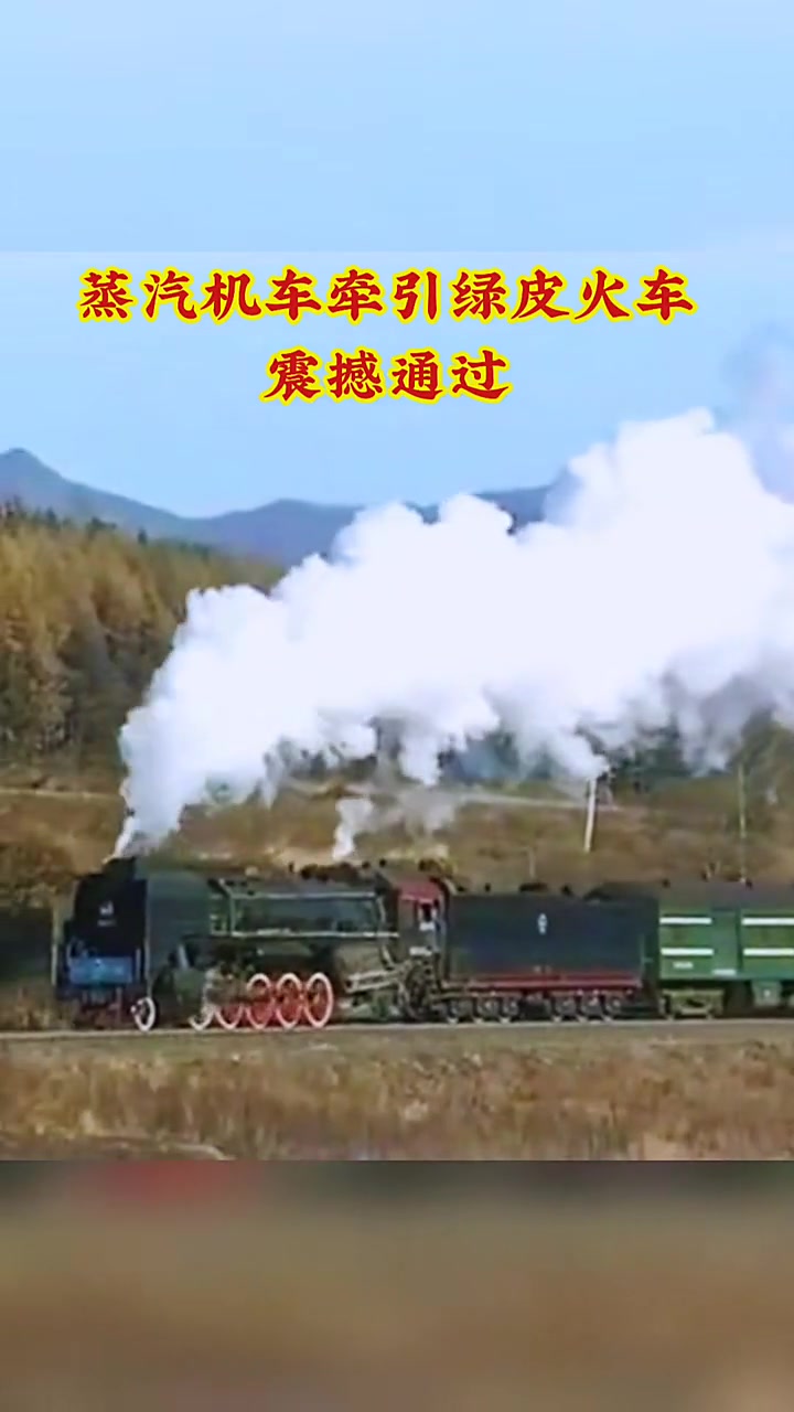 蒸汽火车，一起看看吧