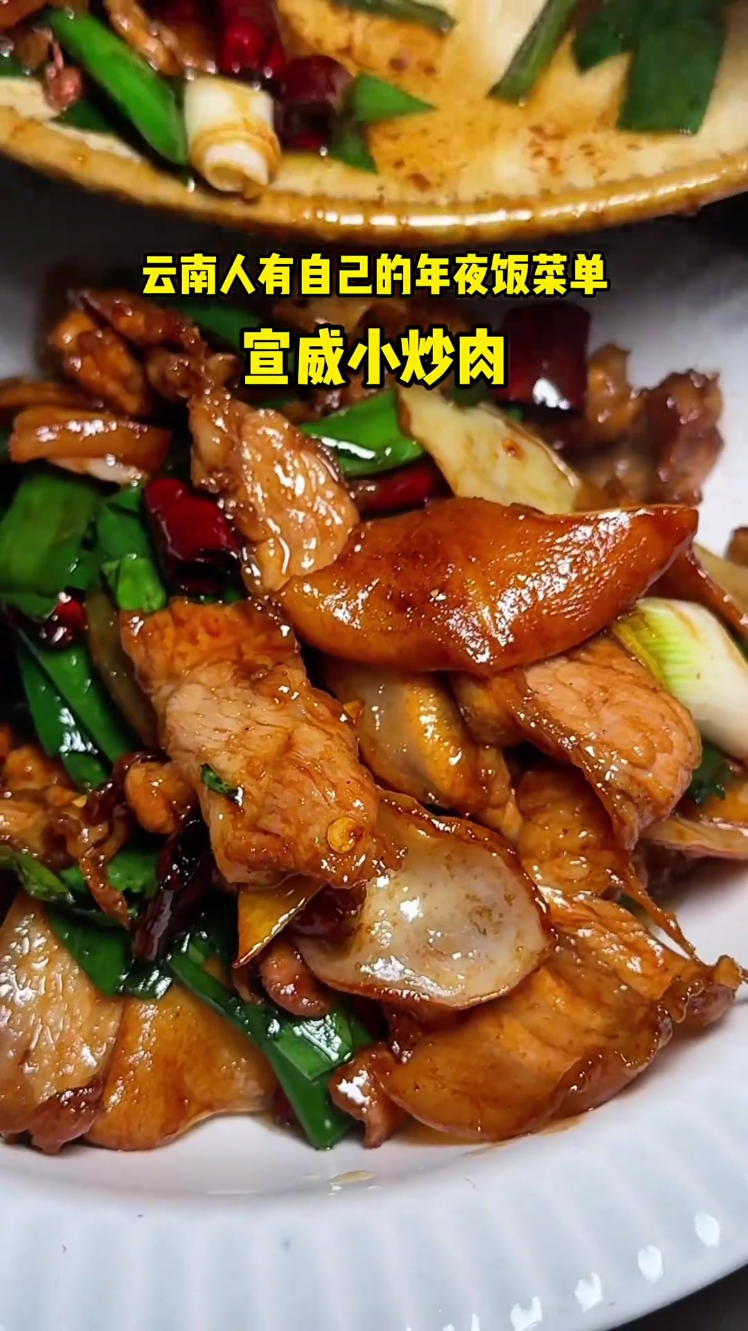 云南人请你吃年夜饭了，看看有哪道菜是吃过的