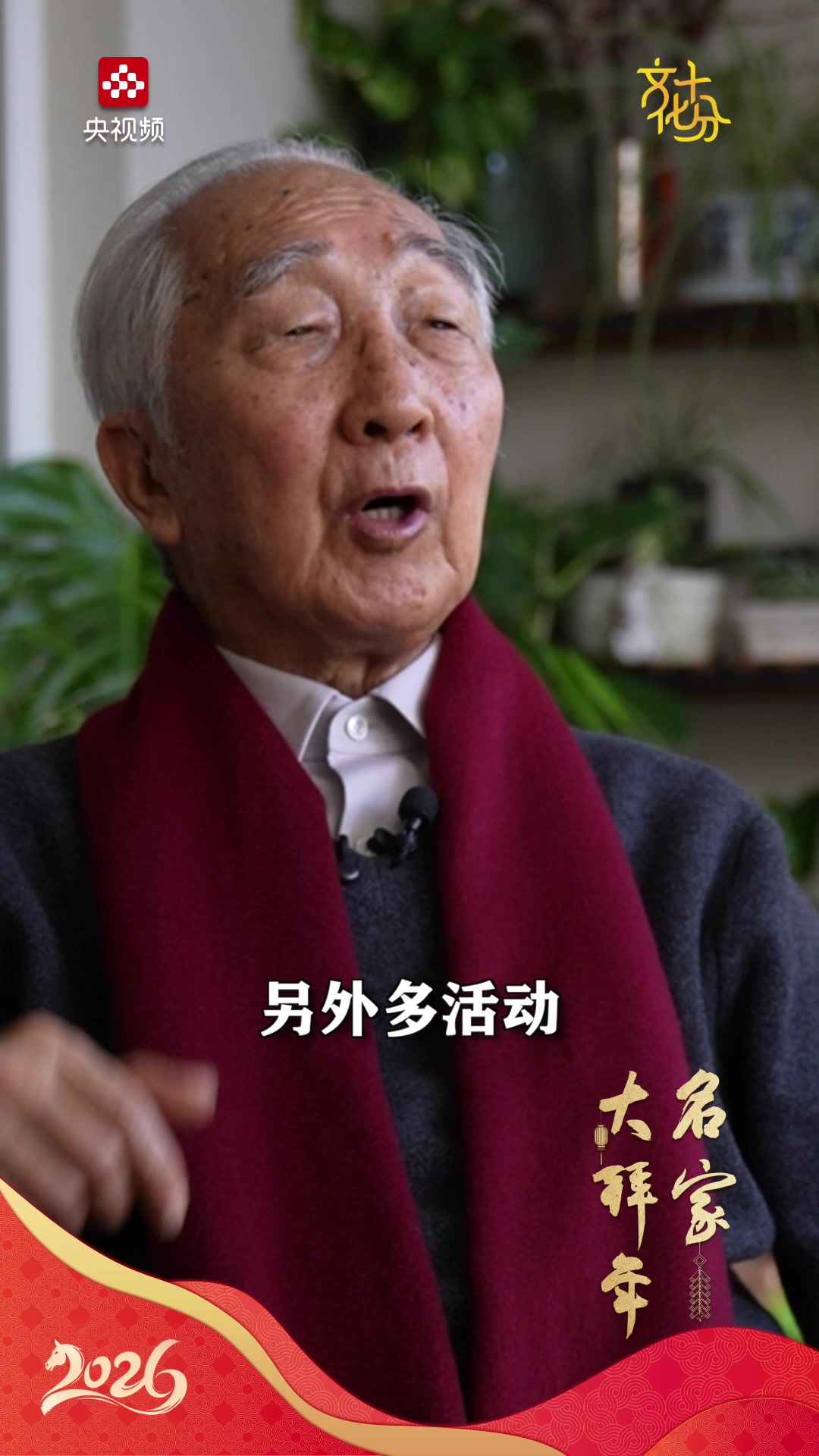 名家大拜年 # 九旬油画泰斗靳尚谊，以一句箴言浓缩艺术真谛，凭日常坚持诠释养生之道。新春之