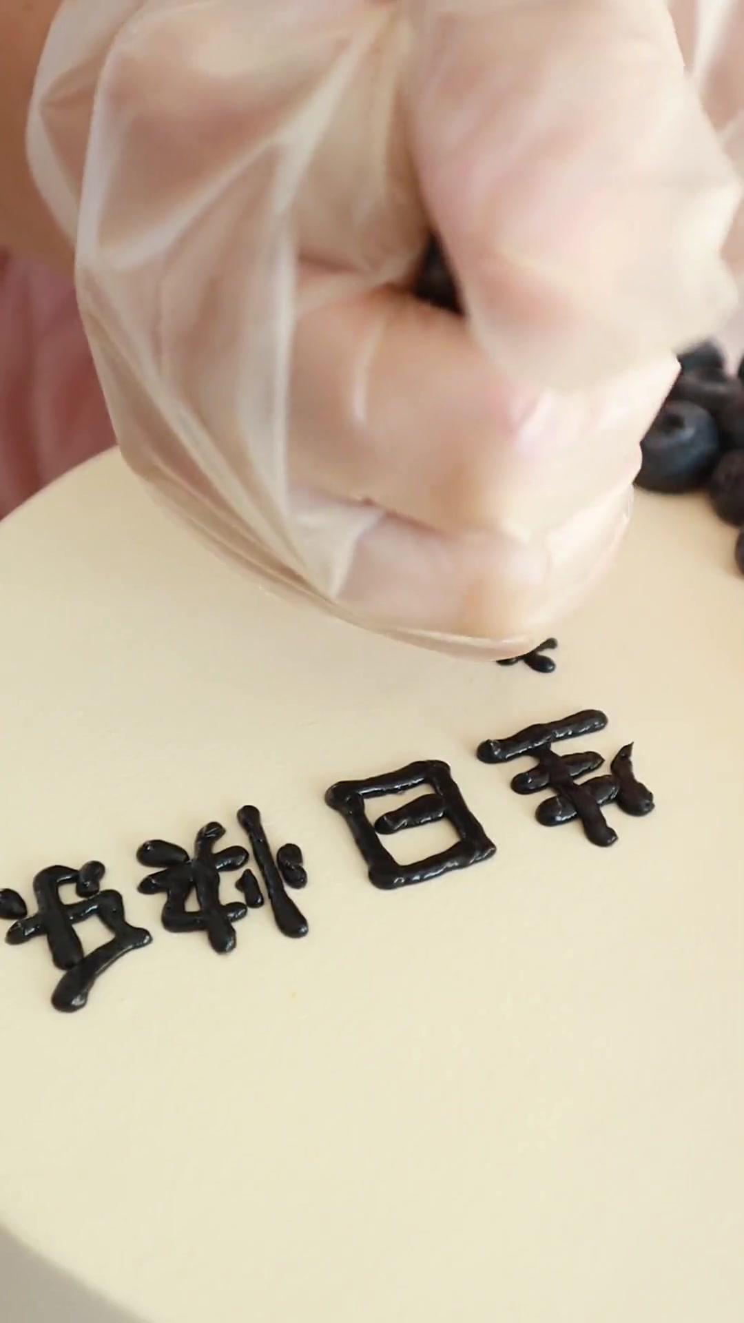 烘焙日常：给老客户做两款生日蛋糕