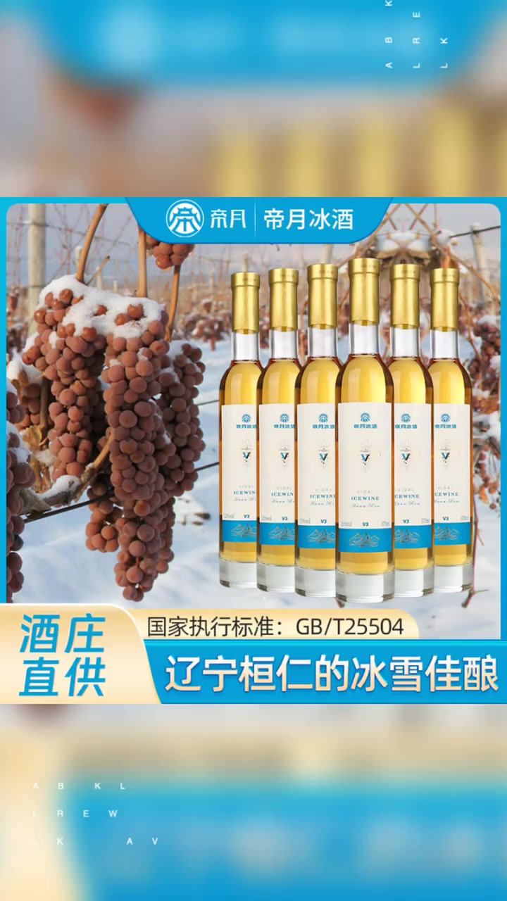 品茶品酒品人生，冰葡萄酒