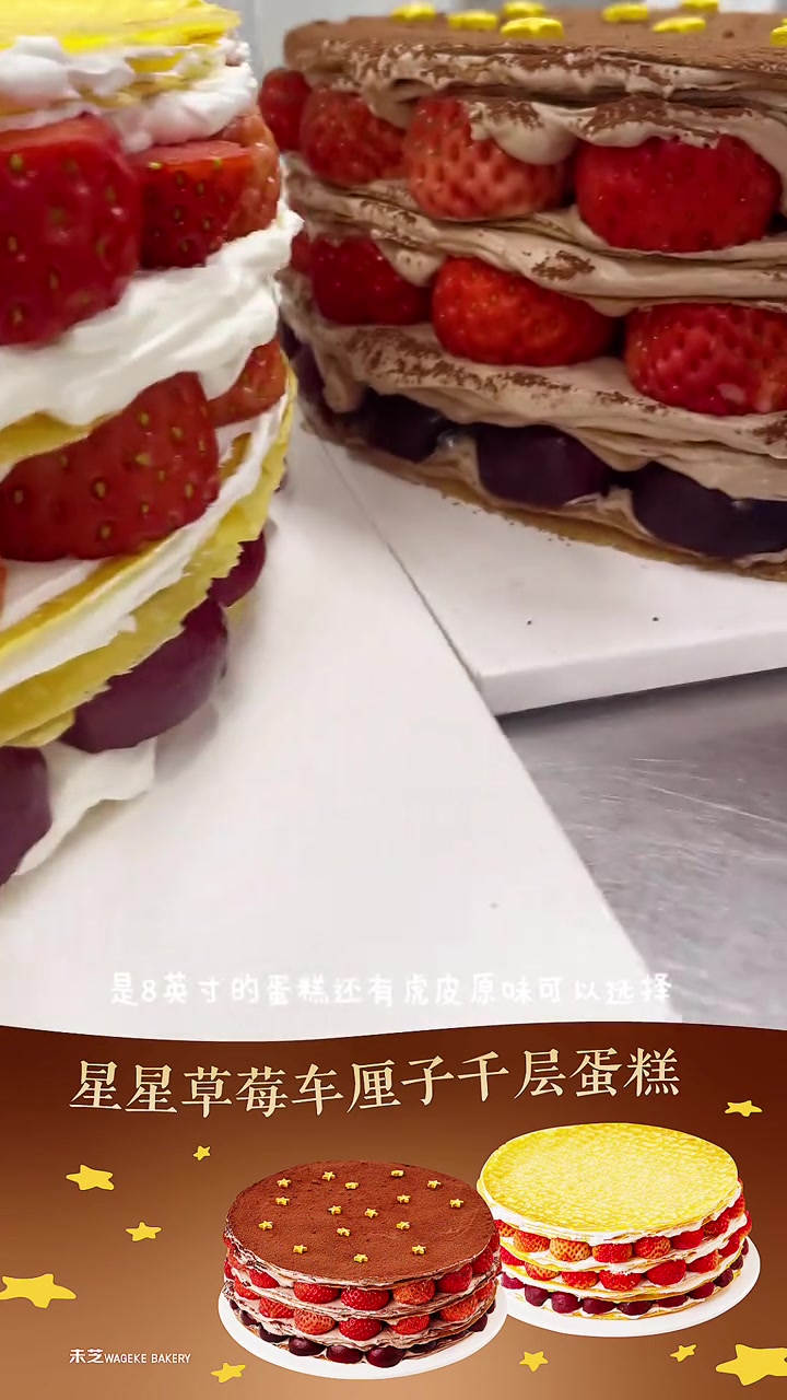 有了有了！车厘子！草莓千层大王来了，福州蛋糕