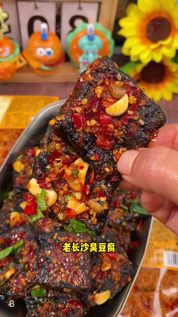 老长沙臭豆腐，正宗风味，辣甜爆汁，追剧必备！