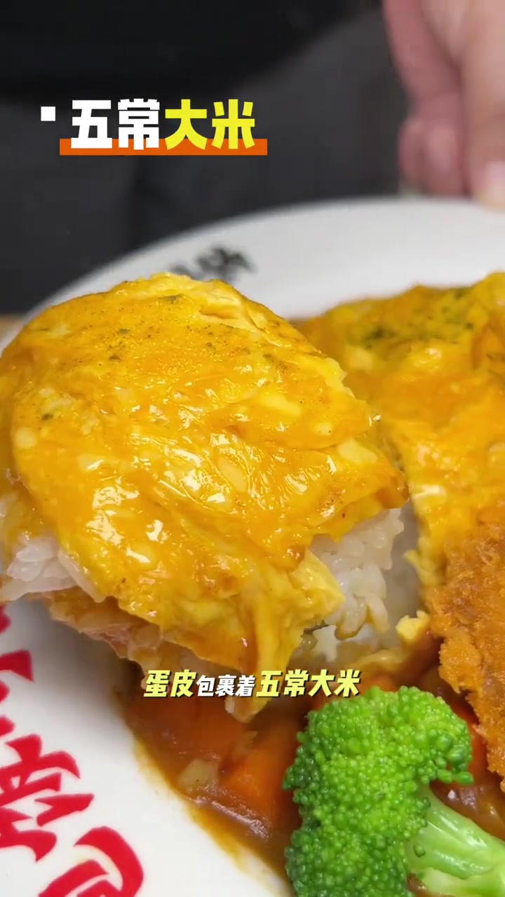 在麒麟巷吃到了超治愈的咖喱蛋包饭