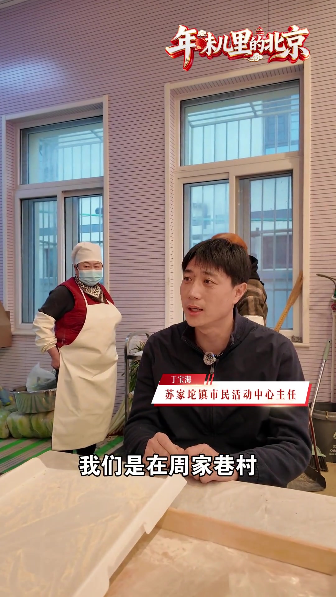 苏家坨千人饺子宴开席，数万饺子如何“一夜诞生”？